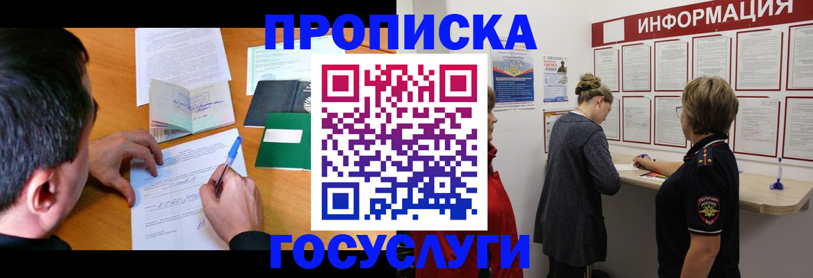 прописка гарантия в Искитиме