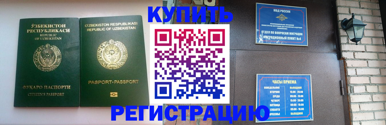 временная регистрация в Искитиме
