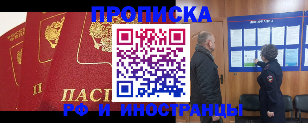 купить прописку в Искитиме