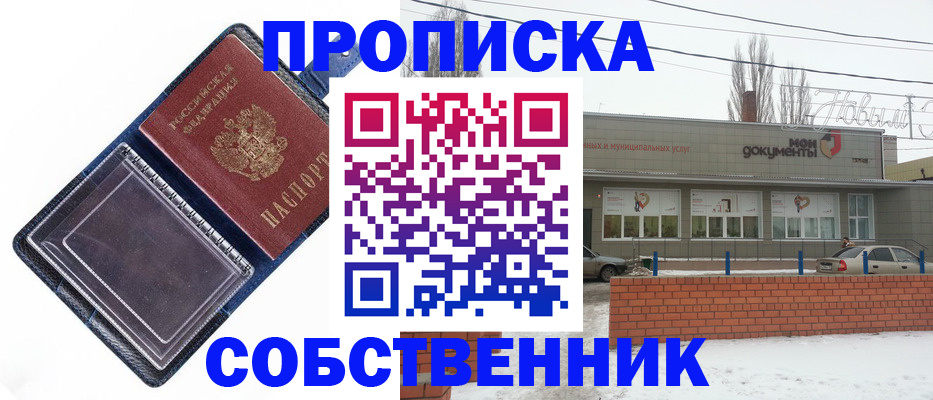 прописка 2025 в Искитиме
