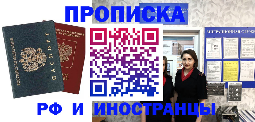 прописка регистрация в Искитиме
