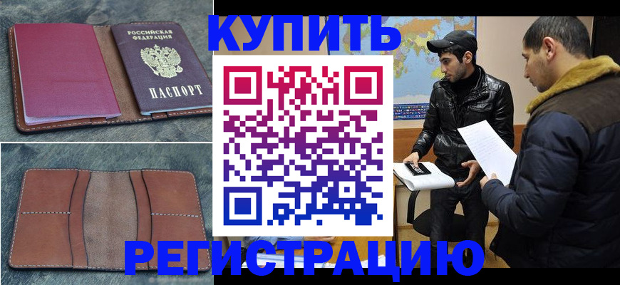 прописка в Искитиме