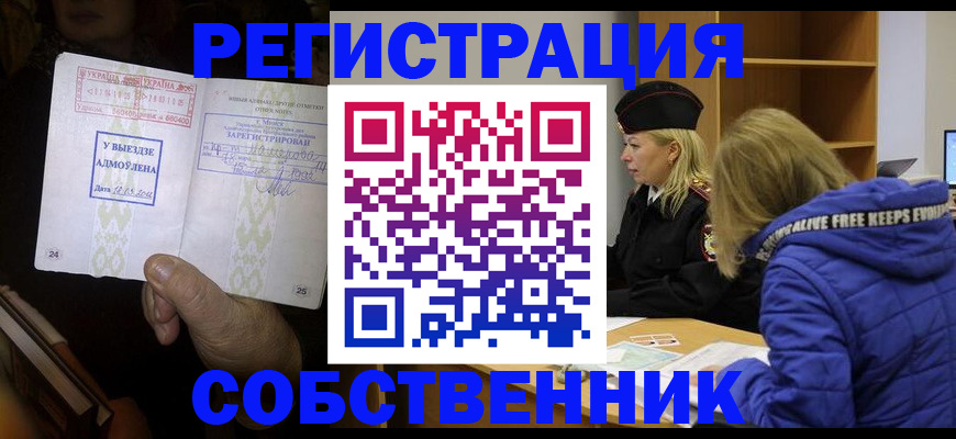 прописка регистрация в Искитиме