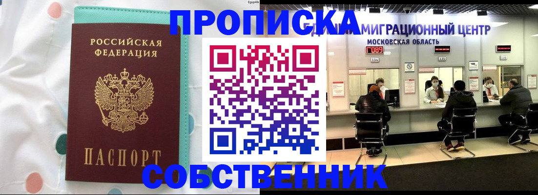 прописка в квартире в Искитиме