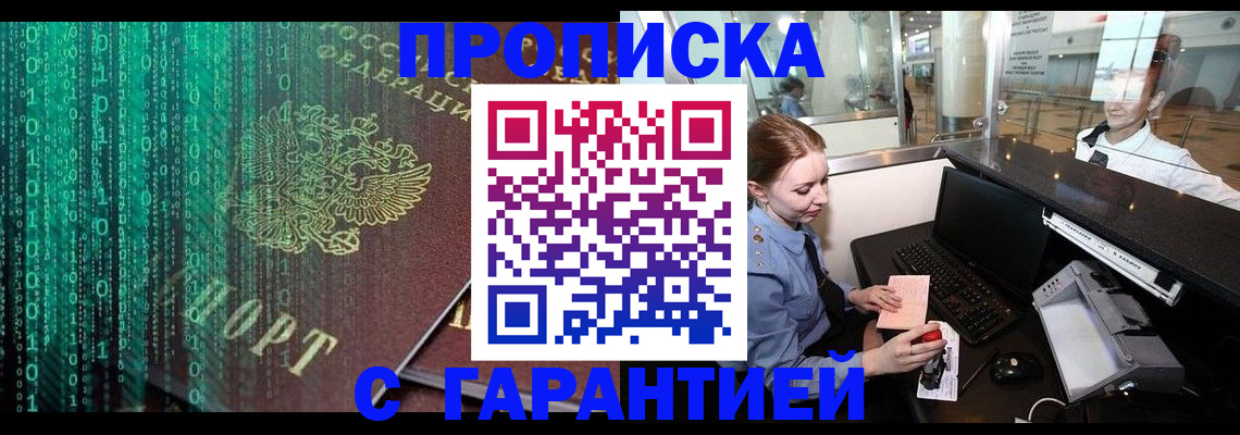 временная регистрация купить в Искитиме